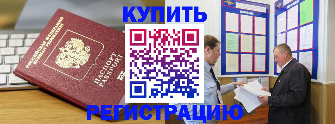 прописка ребенка в Славянске-на-Кубани